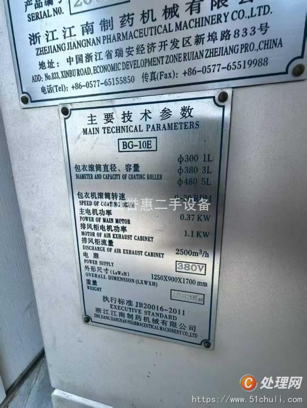 二手高效包衣機