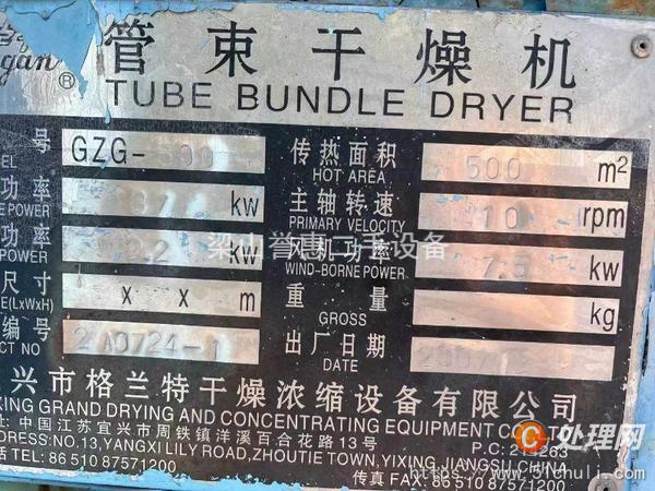 二手管束干燥機(jī)