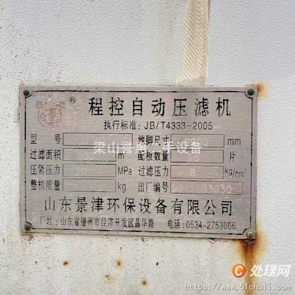 二手壓濾機(jī)