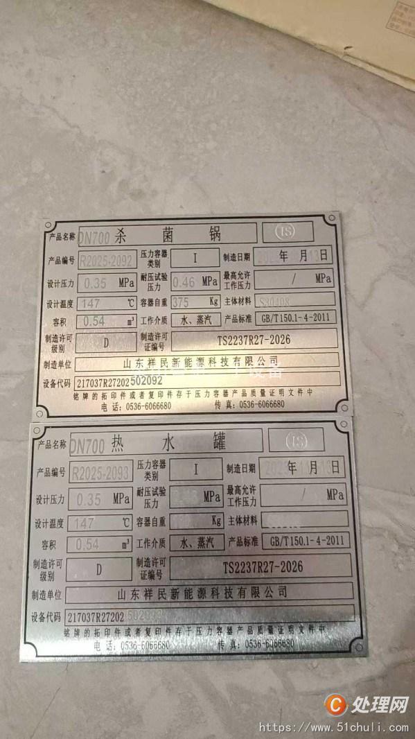 二手殺菌鍋