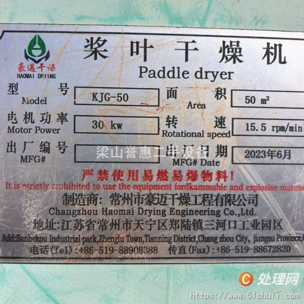 二手干燥機