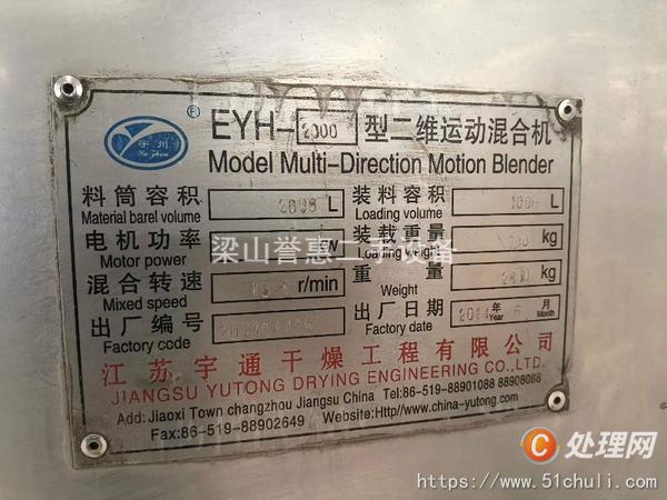 二手混合機(jī)