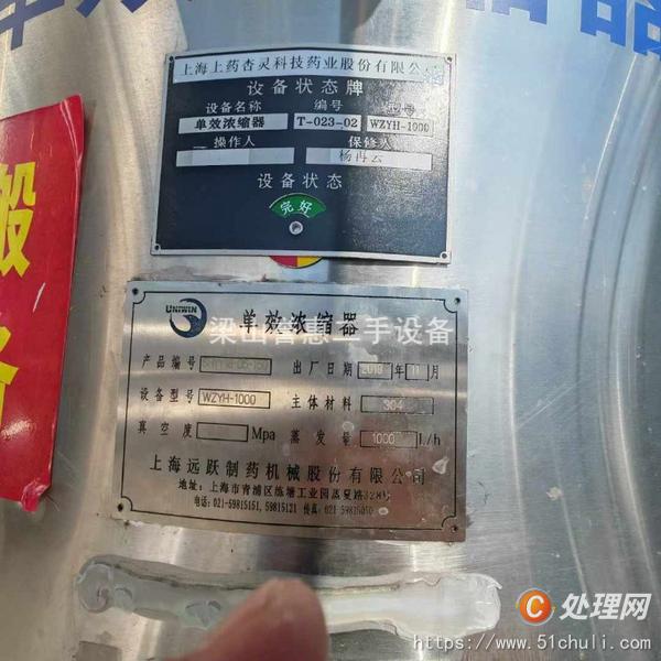 二手單效蒸發(fā)器