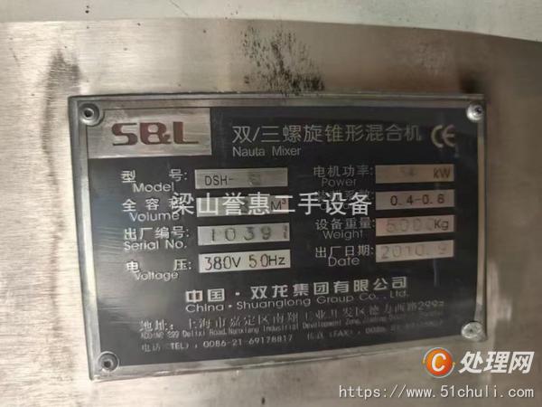 二手混合機(jī)