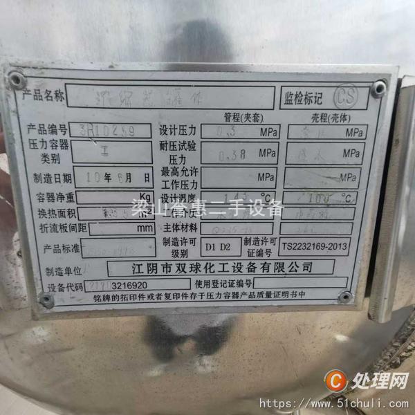 二手濃縮蒸發(fā)器