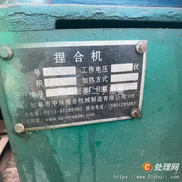 二手捏合機