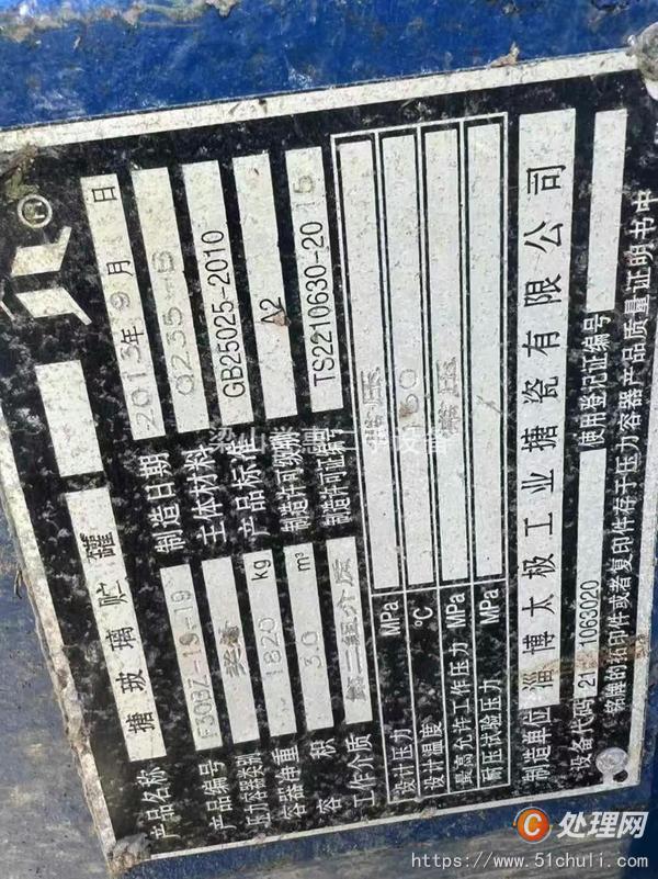 二手儲罐