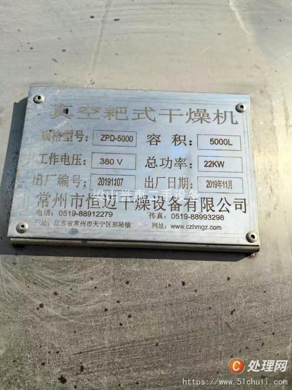 二手耙式干燥機(jī)