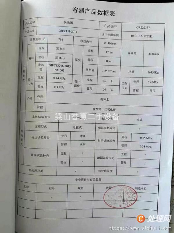 二手不銹鋼冷凝器