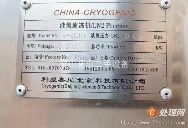 二手速凍機(jī)