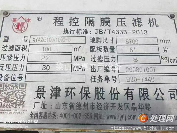 二手隔膜壓濾機