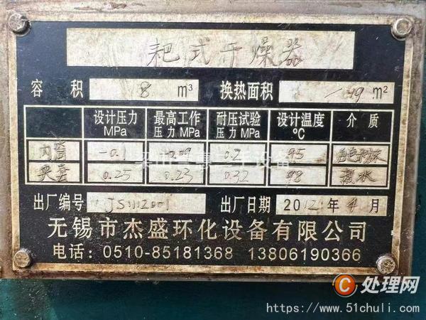 二手耙式干燥機(jī)