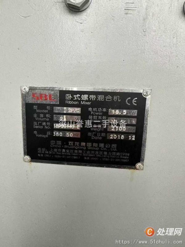 二手混合機