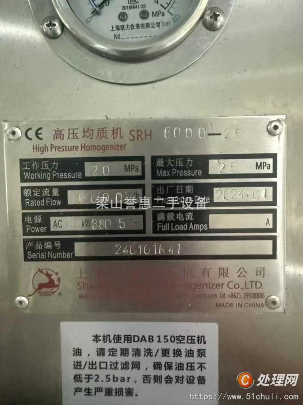 二手均質(zhì)機(jī)
