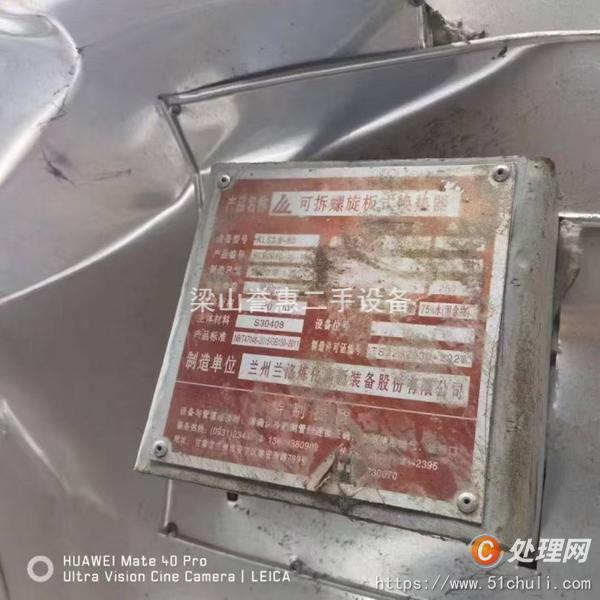 二手換熱器