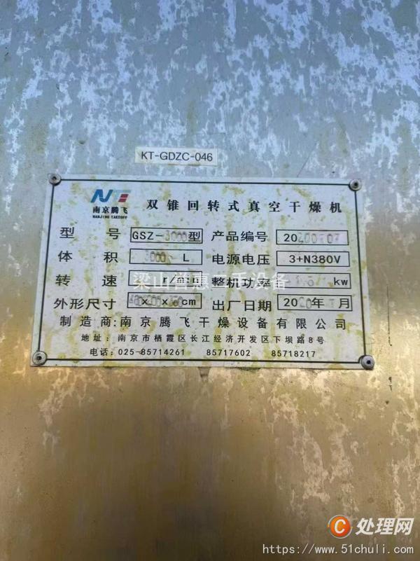 二手雙錐干燥機(jī)