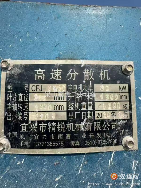 二手分散機(jī)