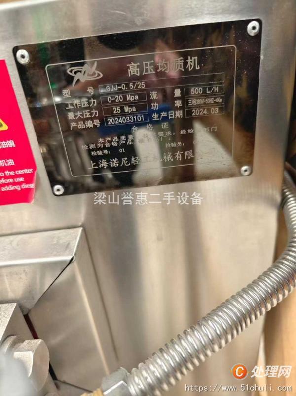 二手均質(zhì)機