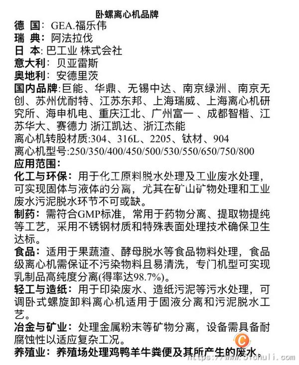 二手臥式離心機