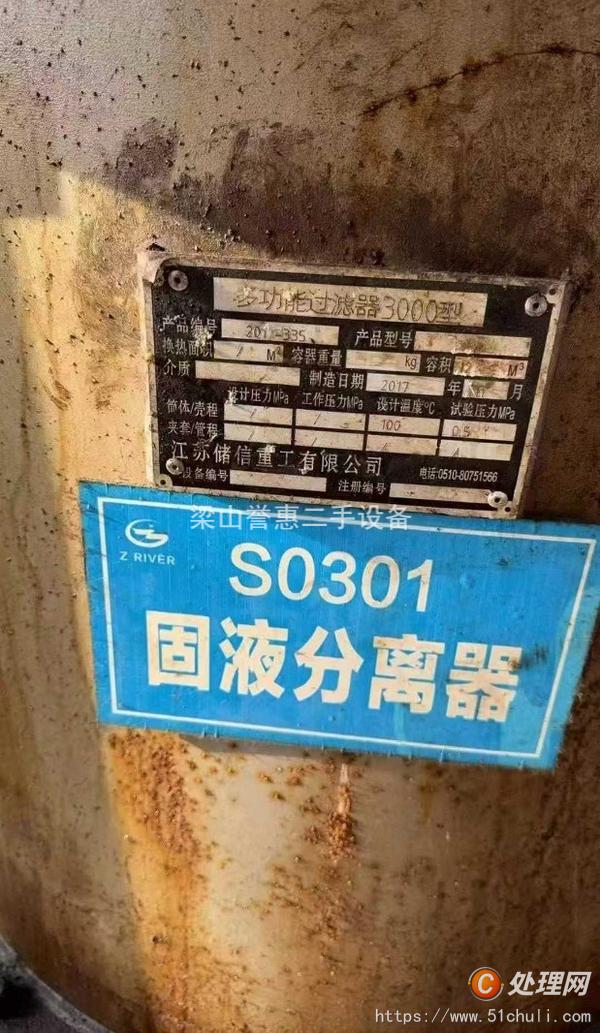 二手過濾機