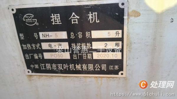 二手捏合機(jī)
