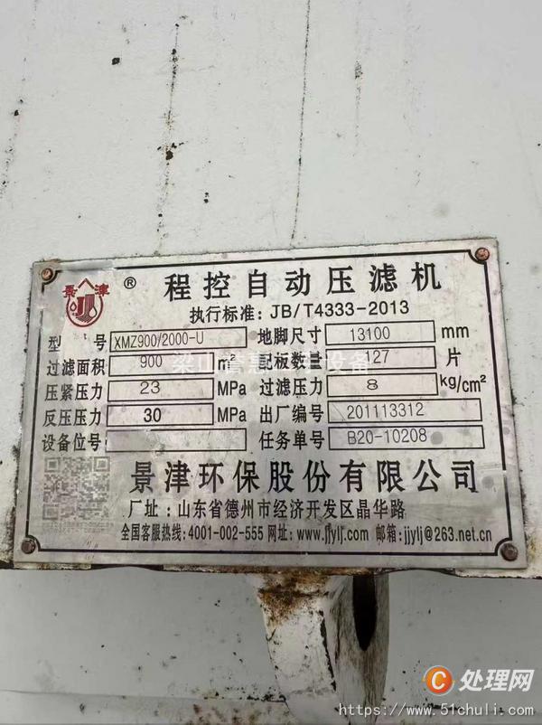 二手壓濾機