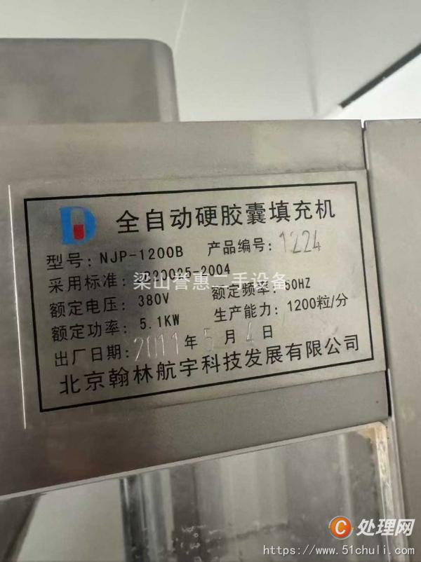 二手膠囊填充機(jī)