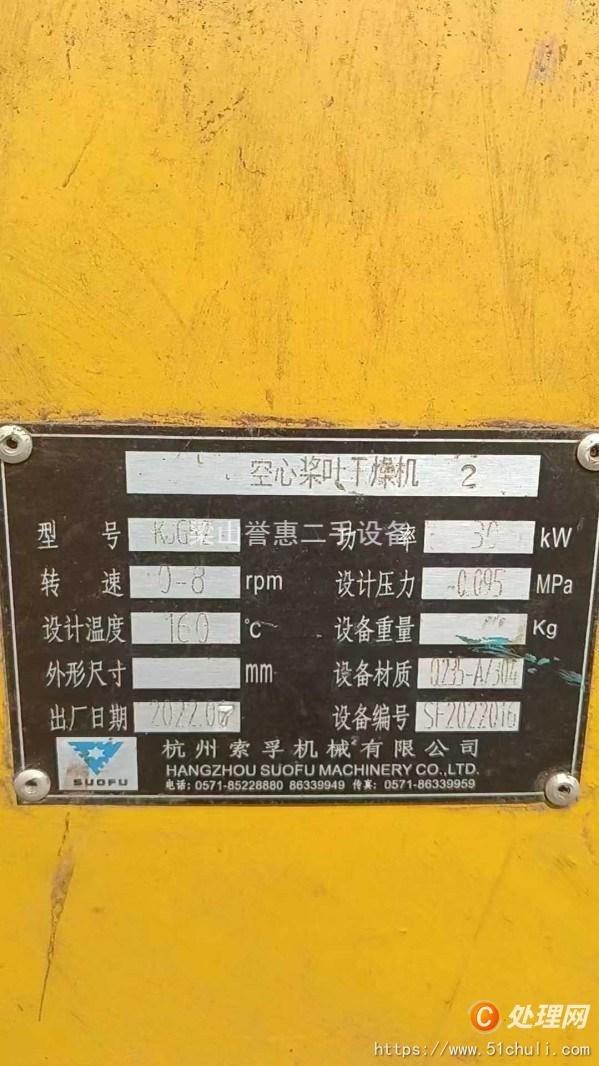 二手干燥機