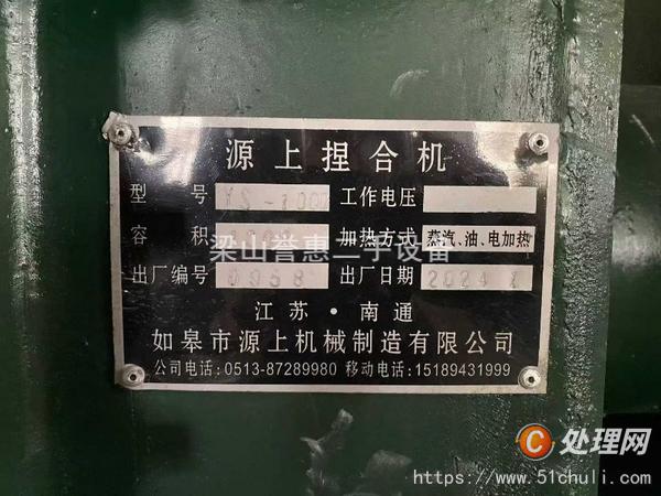 二手捏合機