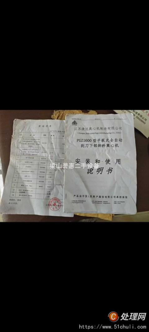 二手平板式離心機