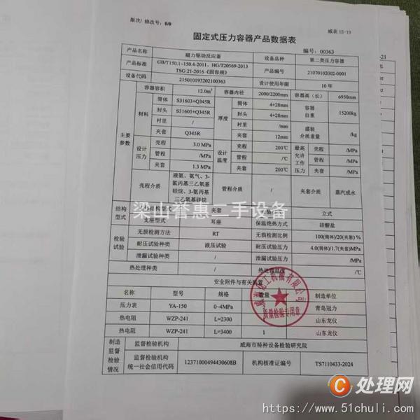 二手高壓反應(yīng)釜