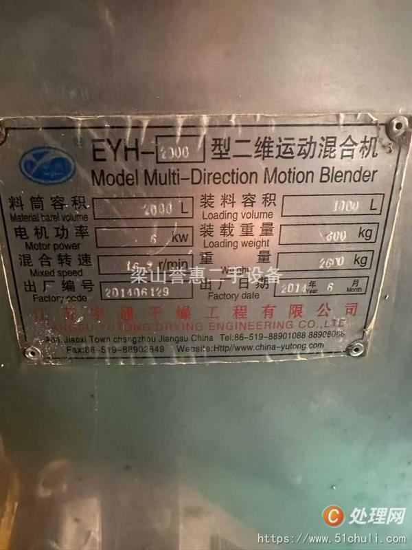 二手混合機(jī)