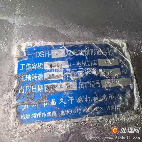 二手混合機(jī)