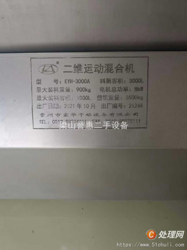 二手混合機