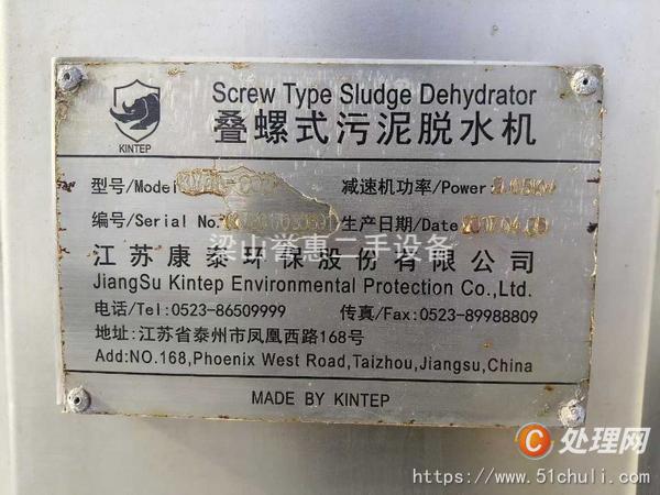 二手脫水機