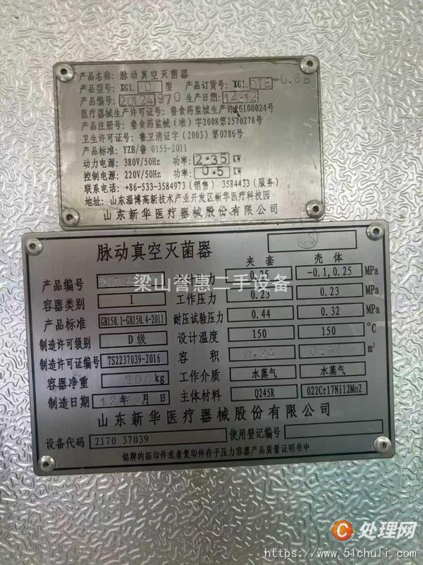 二手滅菌器