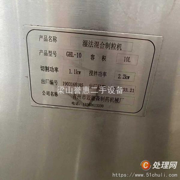 二手制粒機(jī)