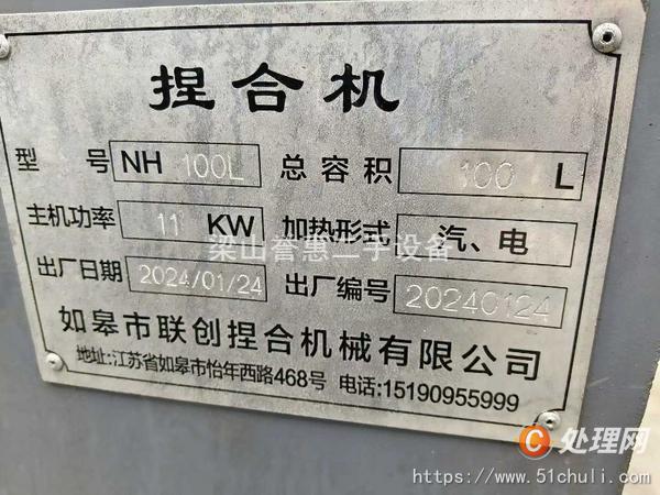 二手捏合機