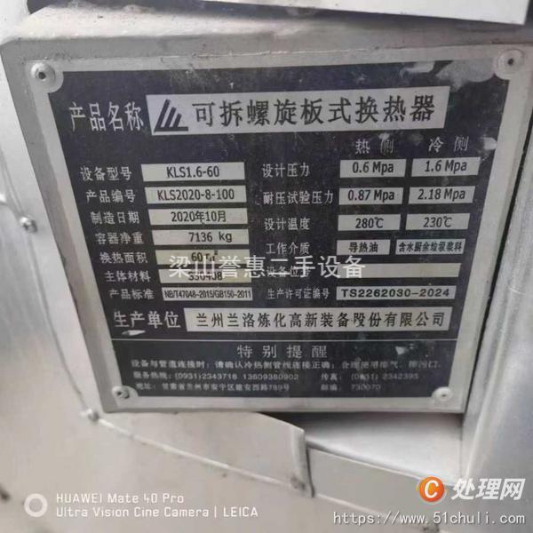 二手換熱器