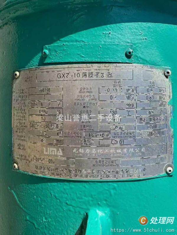 二手薄膜蒸發(fā)器