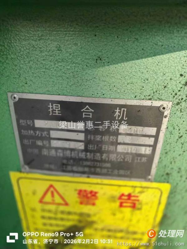 二手捏合機(jī)