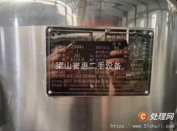 二手提取設(shè)備