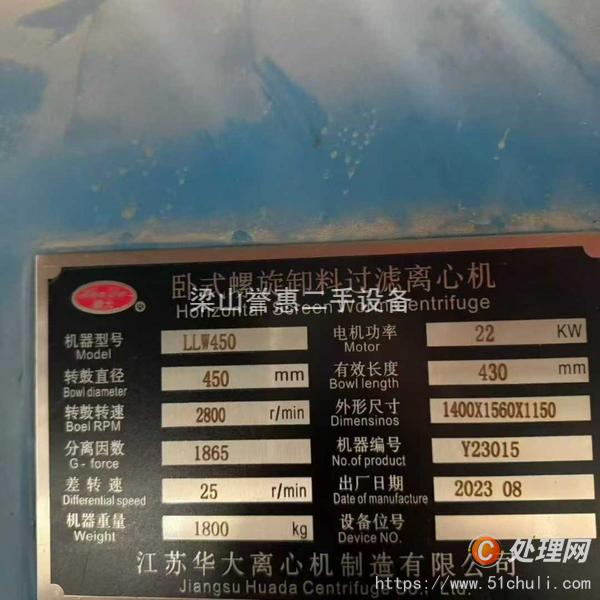 二手臥式離心機