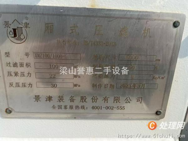 二手壓濾機(jī)