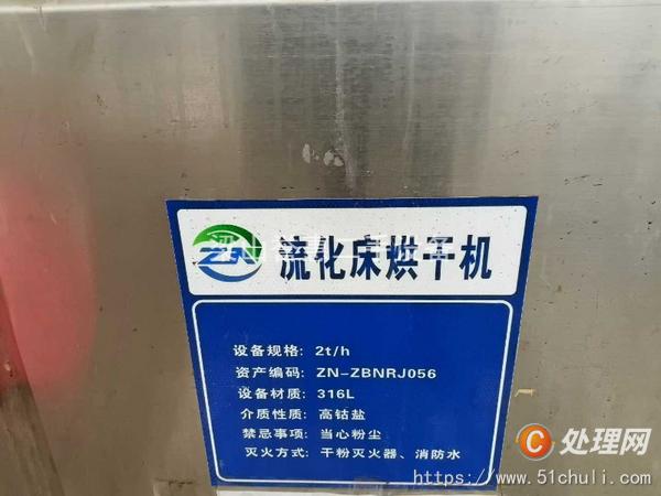 二手流化床干燥機