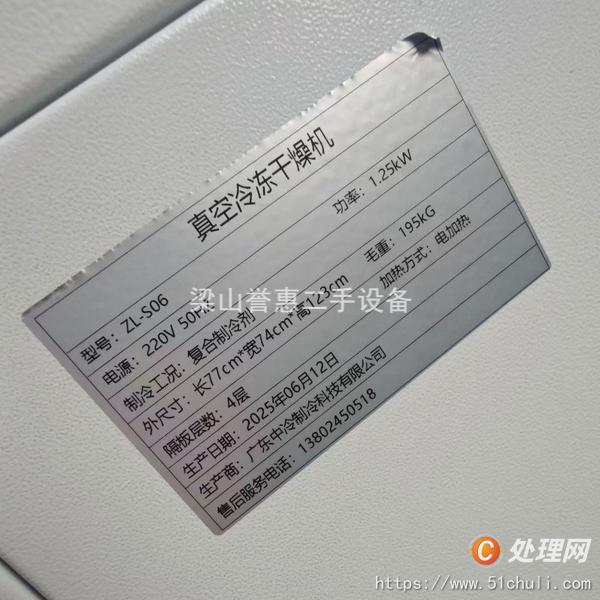 二手凍干機(jī)