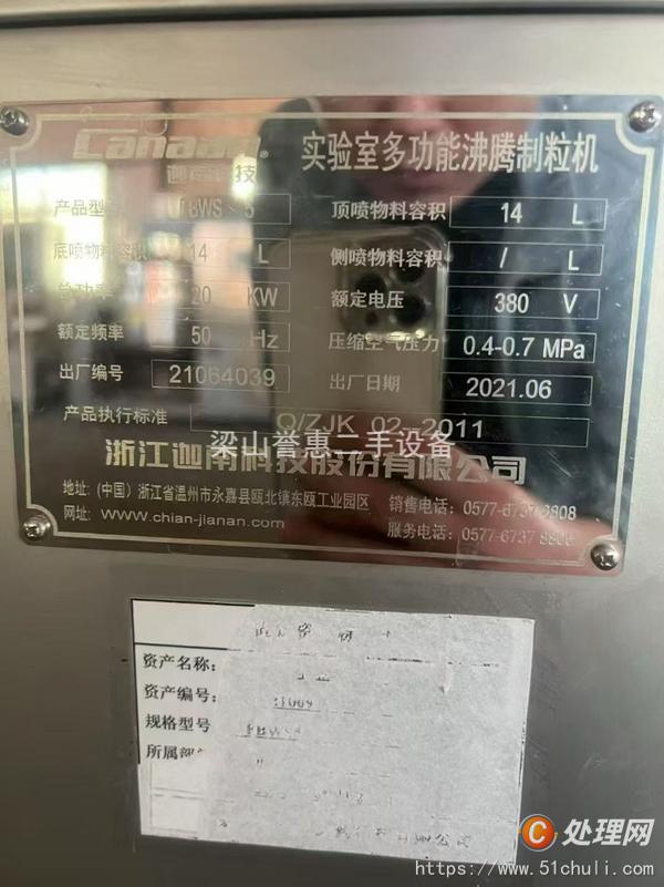 二手制粒機