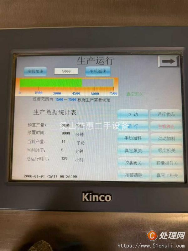 二手膠囊填充機