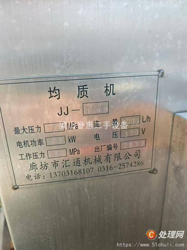 二手均質(zhì)機
