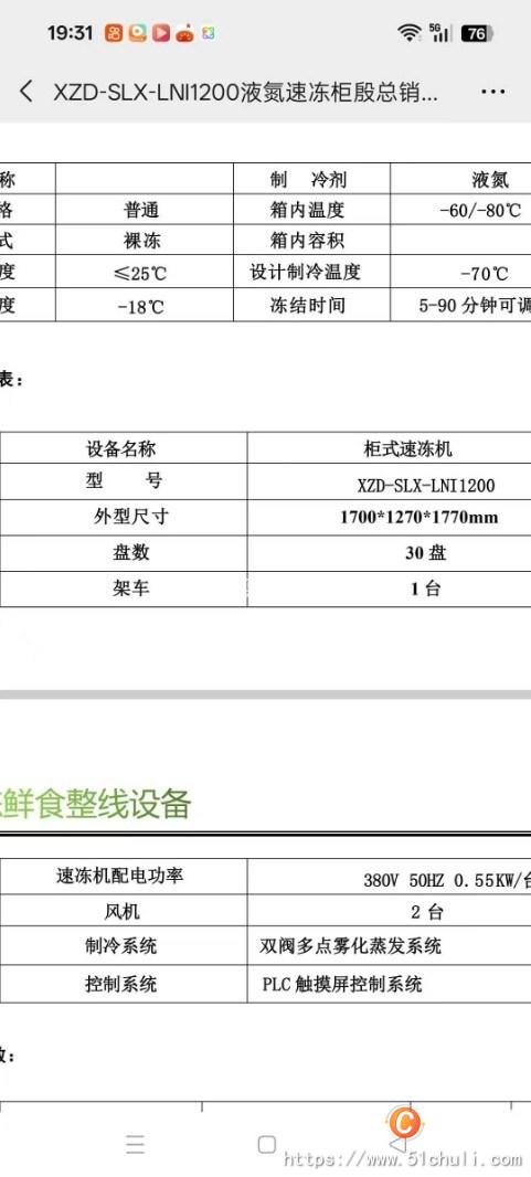 二手速凍機